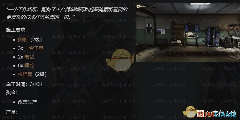 《逃离塔科夫》藏身处工作台提升所需条件一览