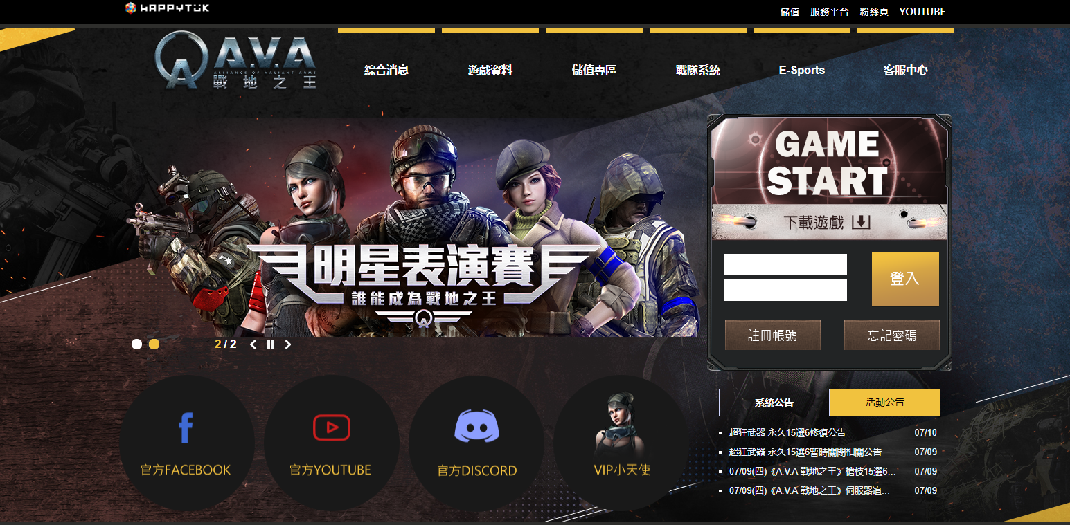 《AVA战地之王》台服账号注册与客户端下载教程