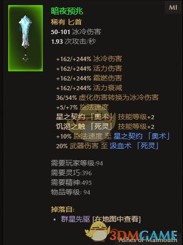 《恐怖黎明》暗夜预兆属性一览 掉落地点分享