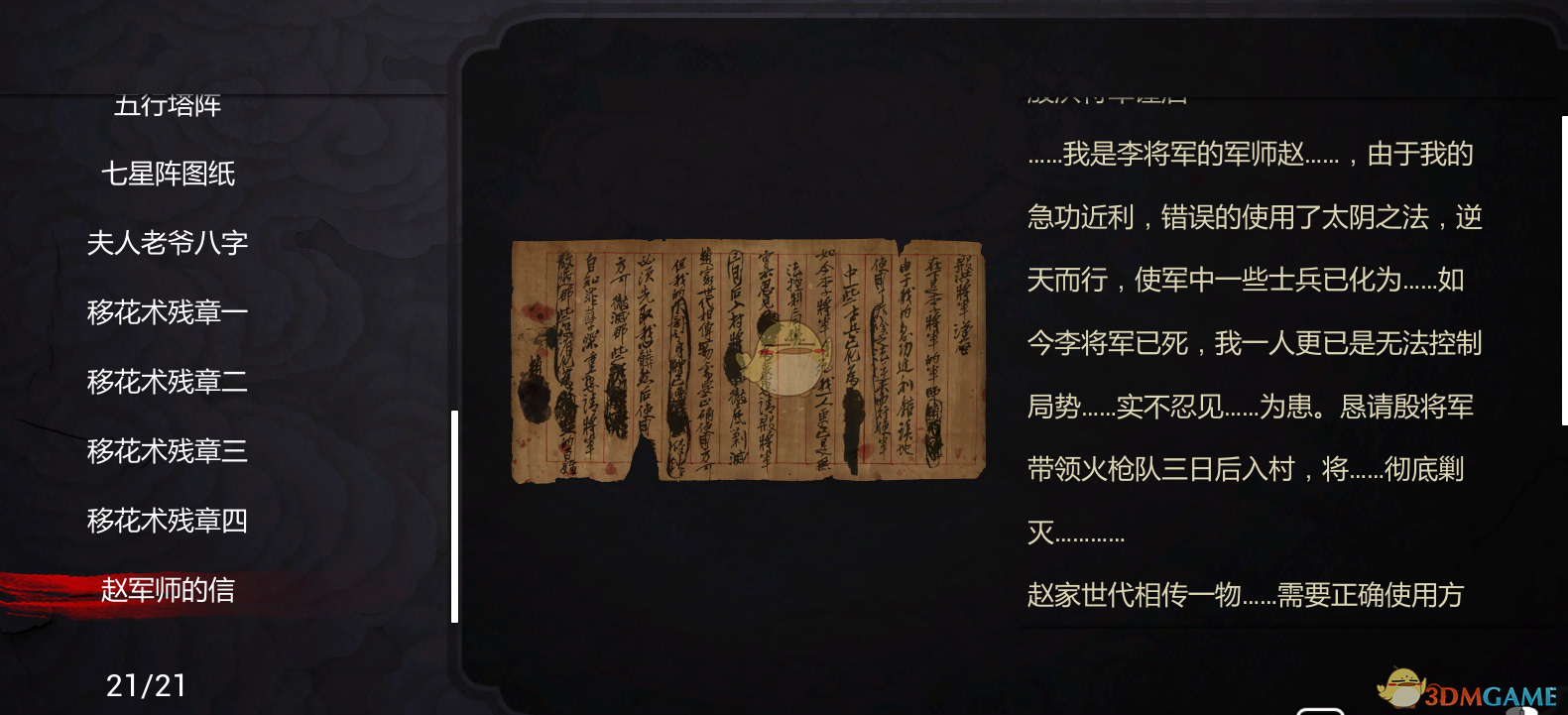 《纸人贰》老爷人物经历和性格详细介绍