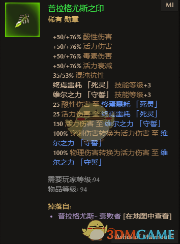 《恐怖黎明》普拉格尤斯之印属性一览 掉落地点分享