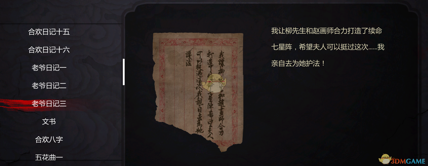 《纸人贰》老爷人物经历和性格详细介绍