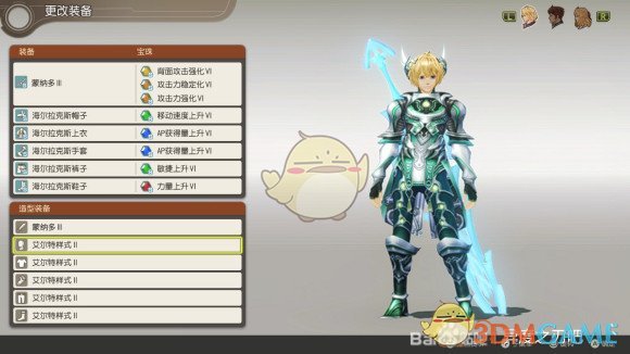 《异度神剑：终极版》修尔克艾尔特样式外观一览