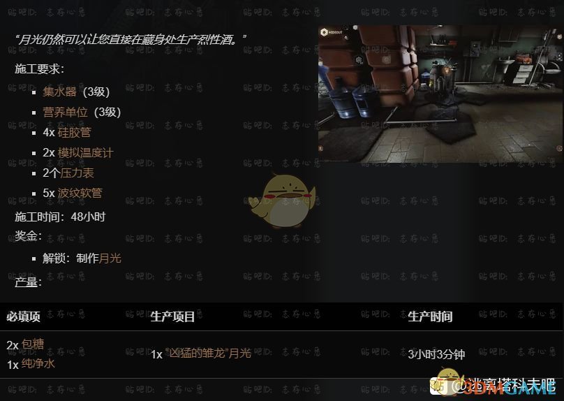《逃离塔科夫》藏身处酿酒器建造所需条件分享