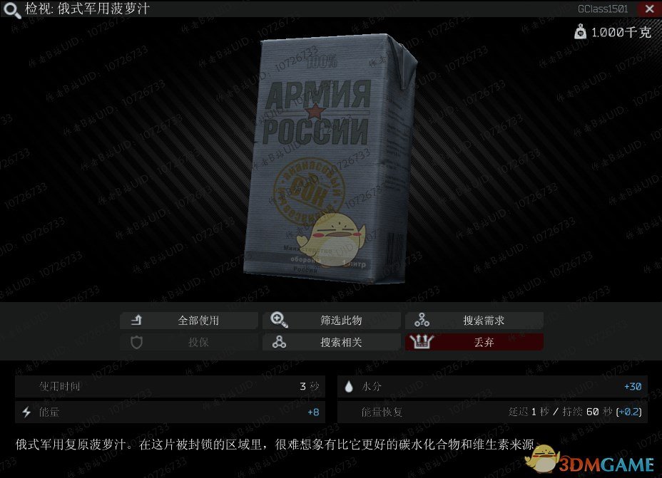 《逃离塔科夫》俄式菠萝汁作用介绍
