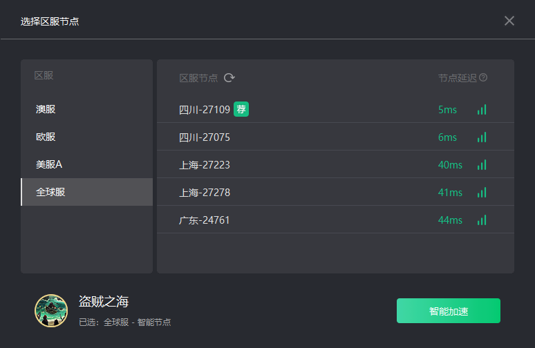 盗贼之海加速器哪款好用分析推荐