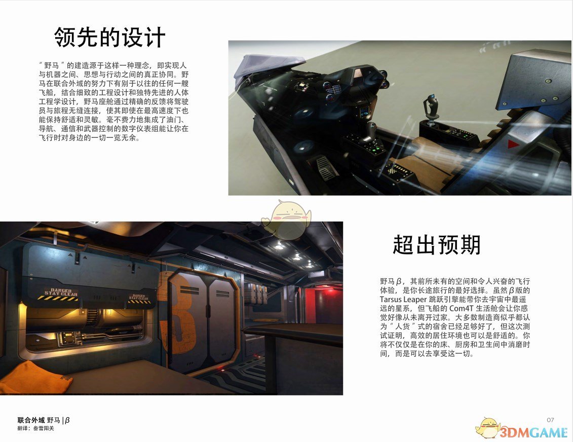 《星际公民》联合外域野马中文手册一览