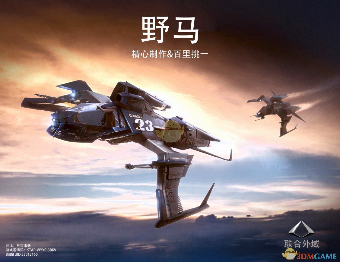 《星际公民》联合外域野马中文手册一览