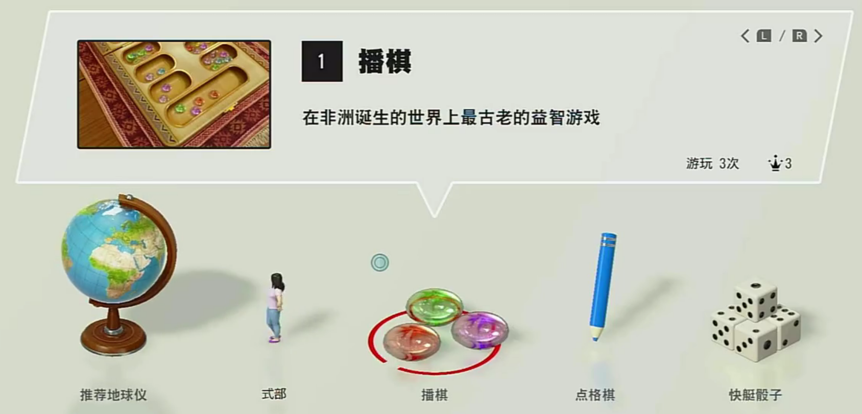 《世界游戏大全51》播棋玩法介绍
