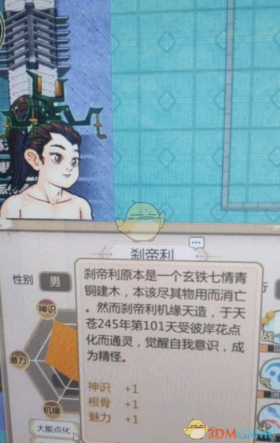 《了不起的修仙模拟器》玄铁七情青铜建木点化外观一览