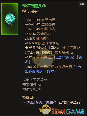 《恐怖黎明》凯佐格的头颅属性一览 掉落地点分享