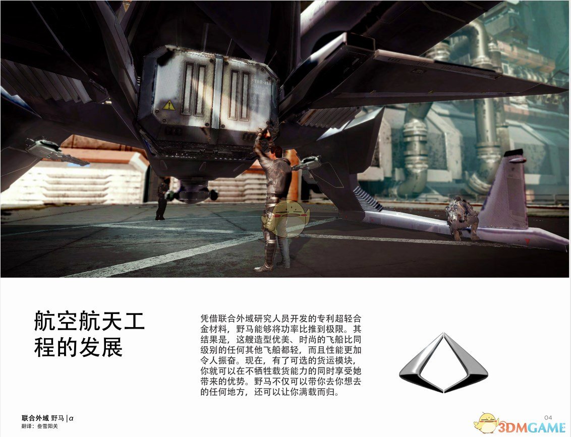 《星际公民》联合外域野马中文手册一览