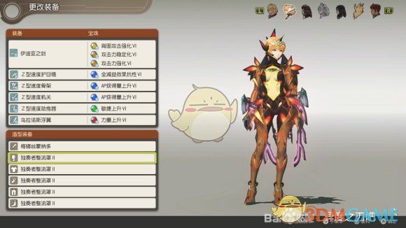 《异度神剑：终极版》菲奥伦独奏整流罩外观一览