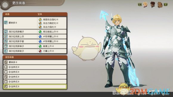 《异度神剑：终极版》修尔克卧龙样式外观一览