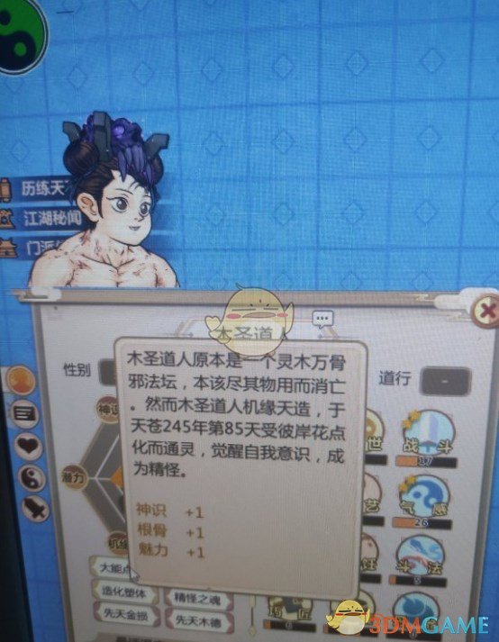 《了不起的修仙模拟器》万骨邪法坛点化外观一览