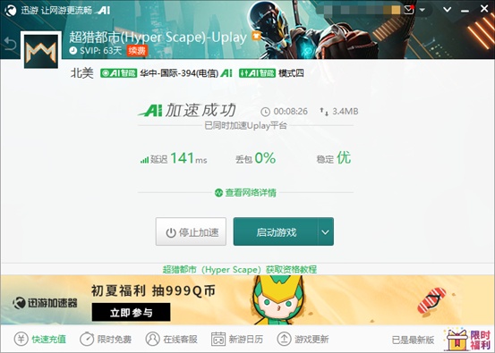 《超猎都市》Orchid-CO15 error解决方法，迅游加速器助力流畅游戏