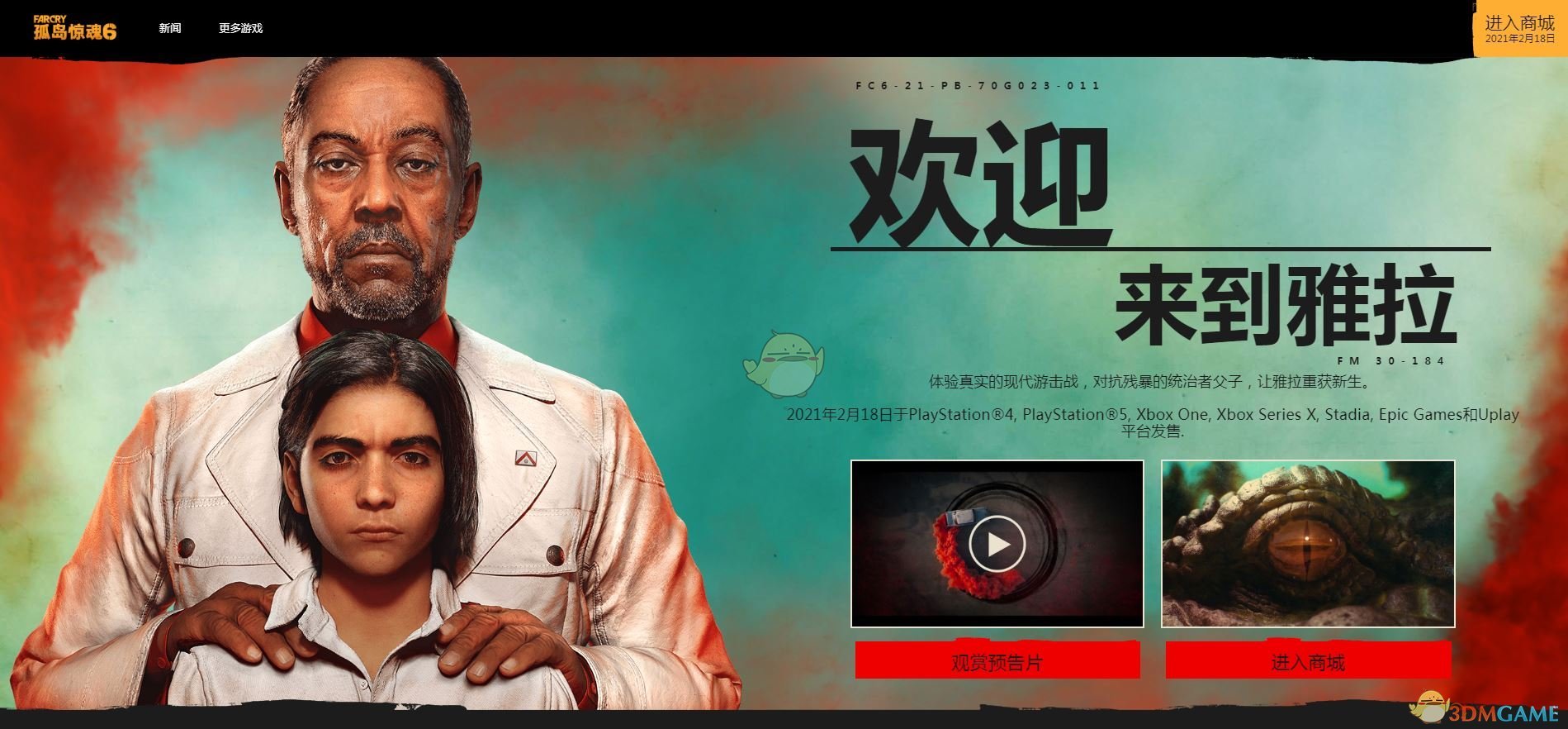 《孤岛惊魂6》发售时间介绍