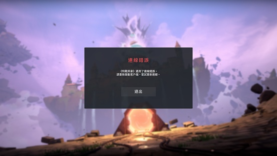 《Valorant》训练场连线错误解决方法，迅游加速器延迟更低更流畅