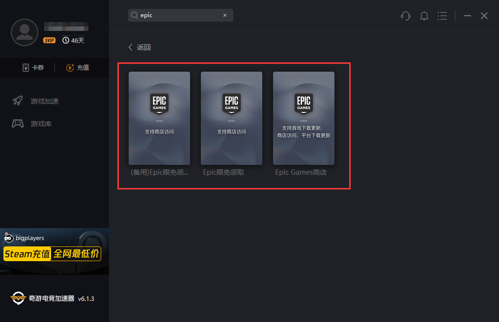 Epic今晚喜加二：用奇游领《ARK》《侍魂合集》教程