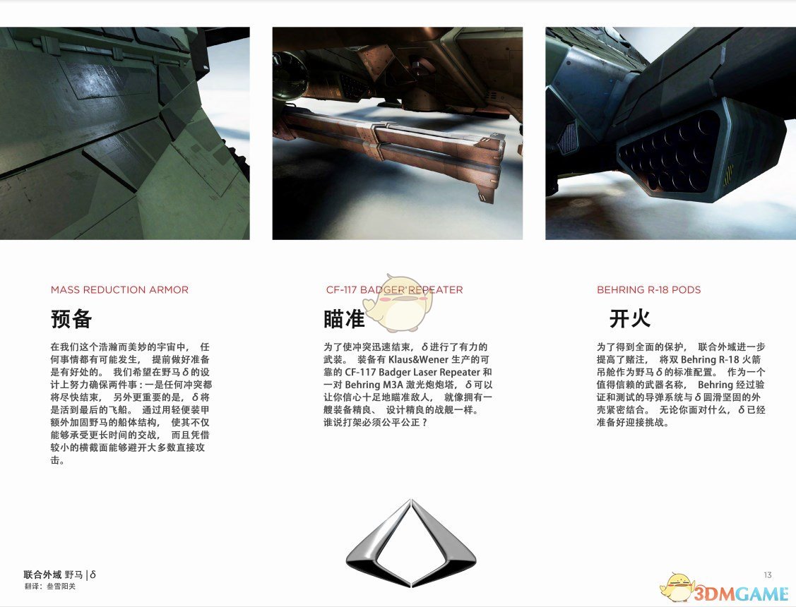 《星际公民》联合外域野马中文手册一览