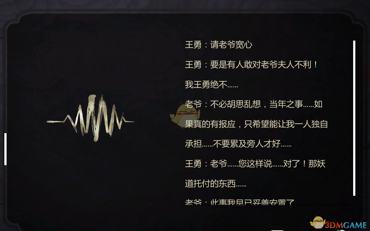 《纸人贰》老爷人物经历和性格详细介绍