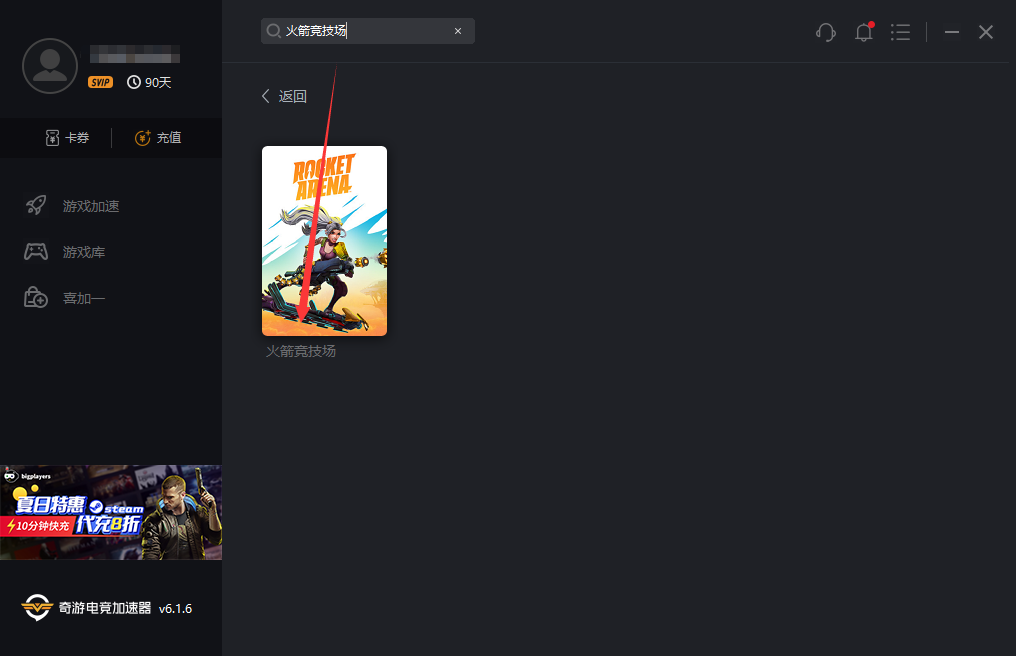 《火箭竞技场》7月14日Steam发售 奇游极速支持联机加速