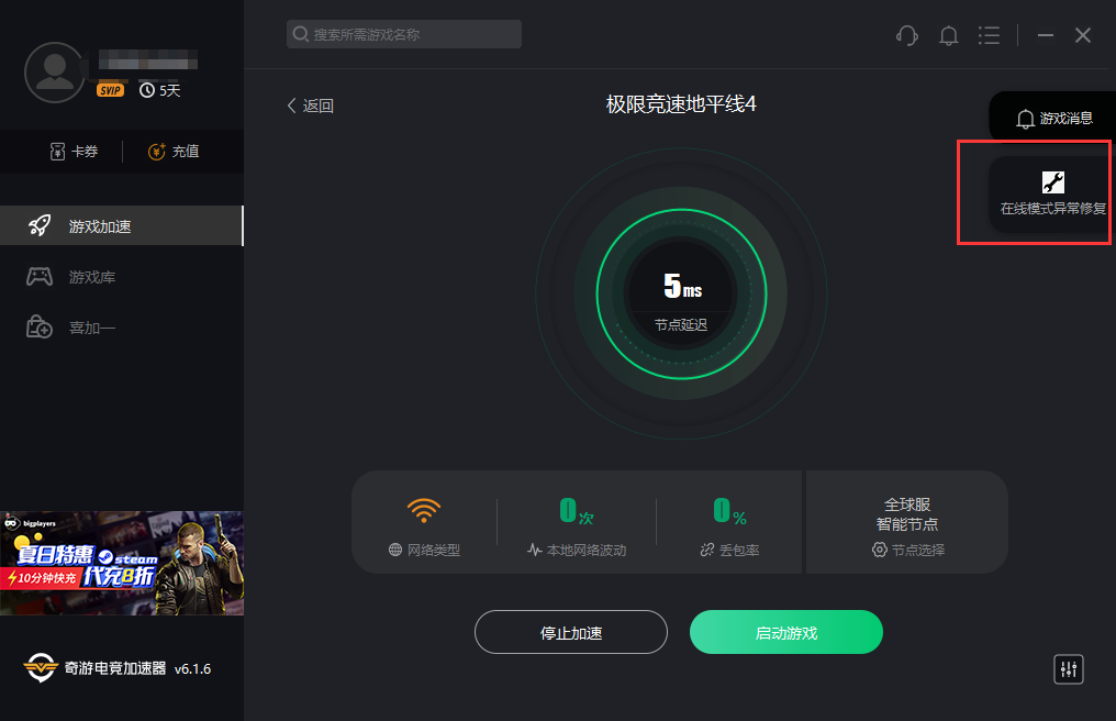 《极限竞速地平线4》无法正常加入游戏有效解决办法