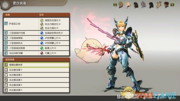 《异度神剑：终极版》菲奥伦攻击整流罩外观一览
