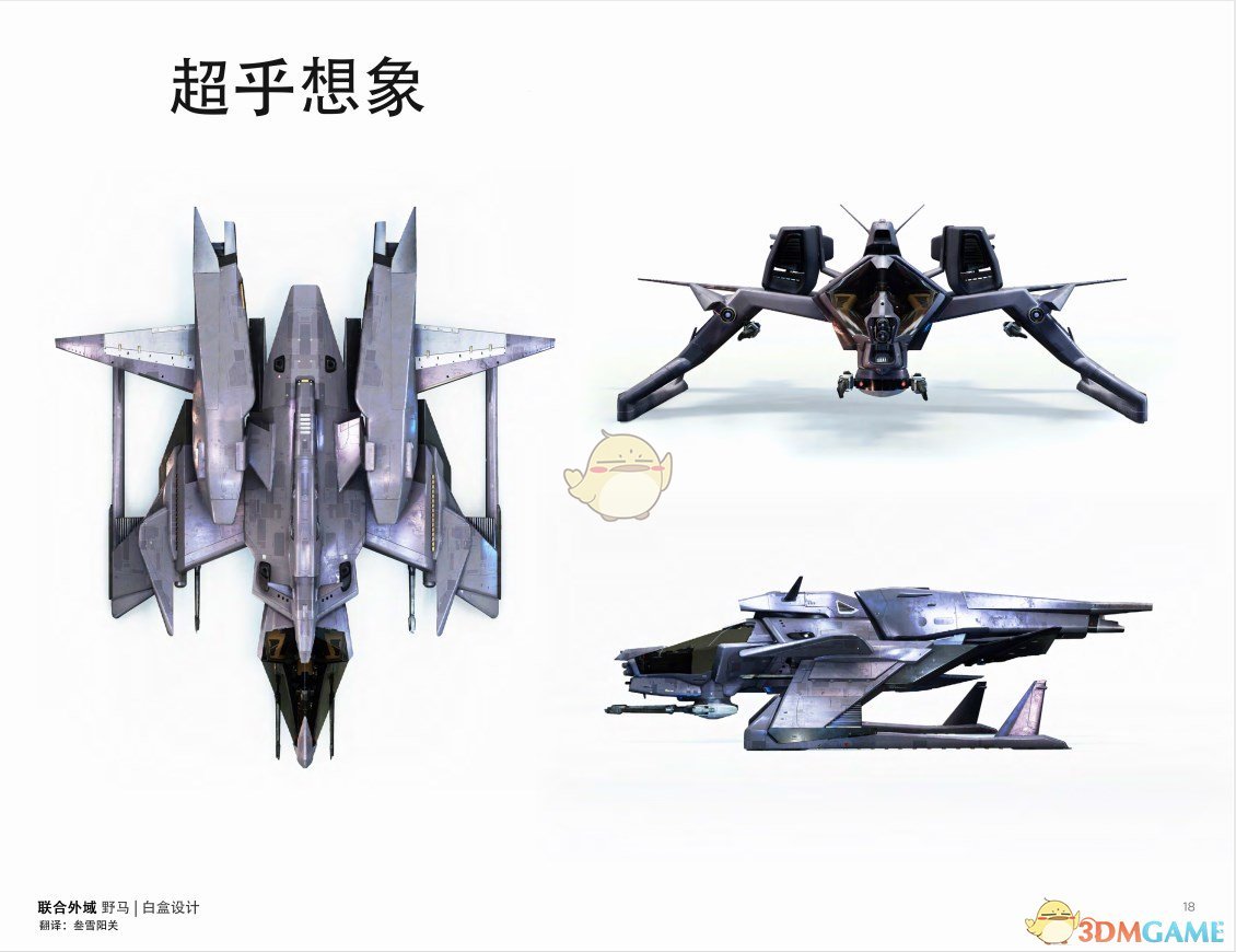 《星际公民》联合外域野马中文手册一览
