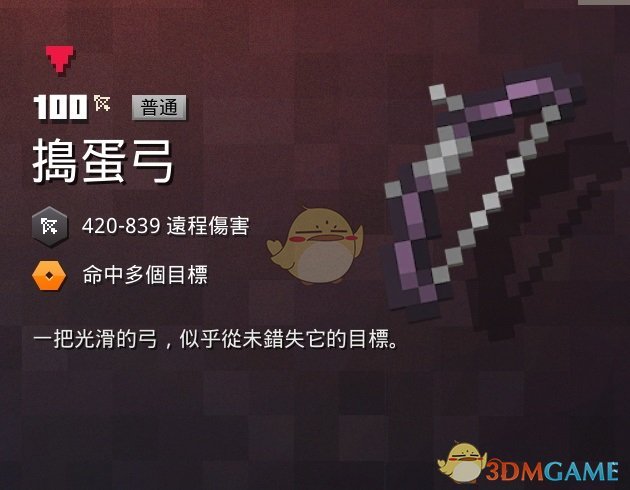 《我的世界：地下城》捣蛋弓属性一览 掉落地点分享