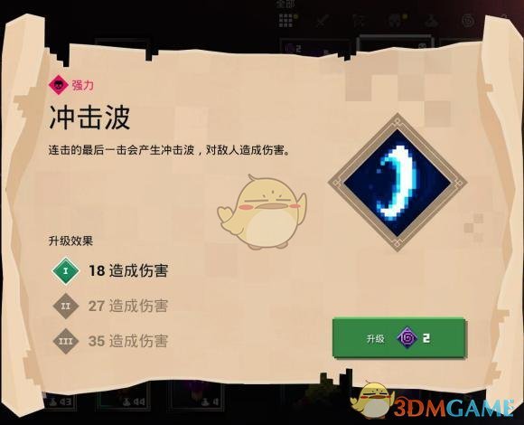 《我的世界：地下城》冲击波附魔叠加机制介绍