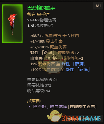 《恐怖黎明》巴洛格的血手属性一览 掉落地点分享