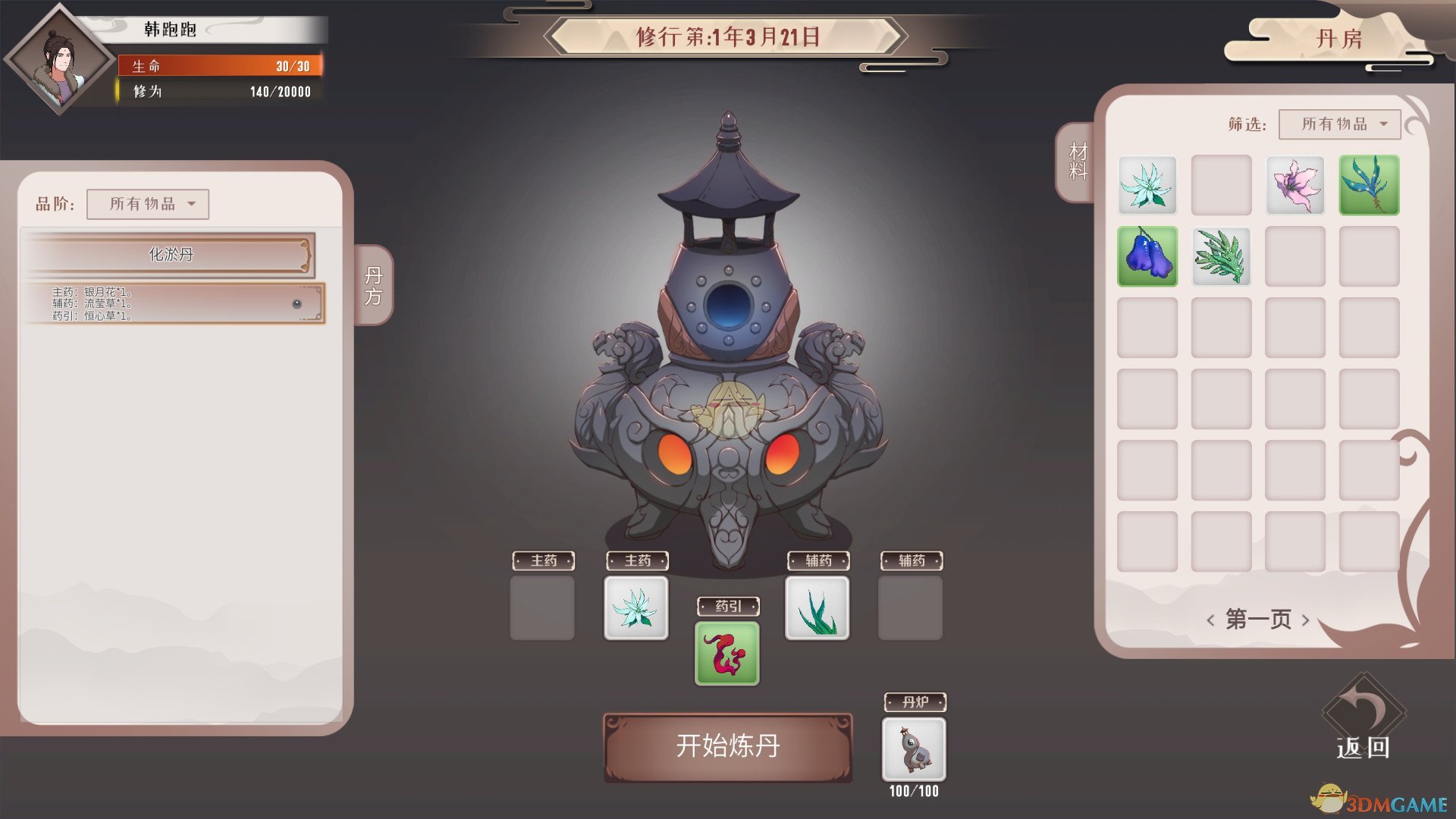 《觅长生》化尘教打天邪子方法分享