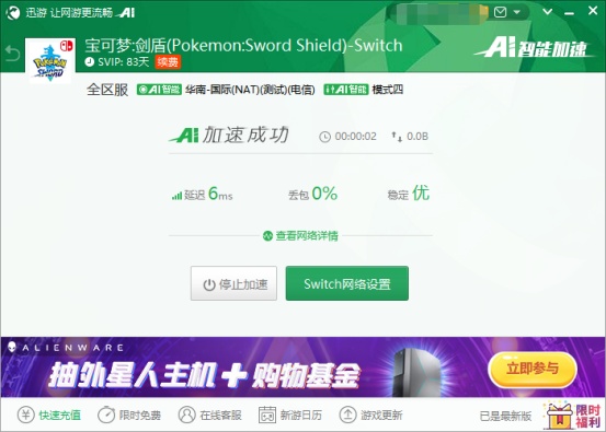 迅游主机游戏攻略：《宝可梦剑盾》DLC购买后无车票解决方法