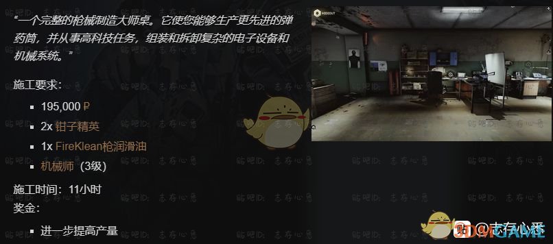 《逃离塔科夫》藏身处工作台提升所需条件一览