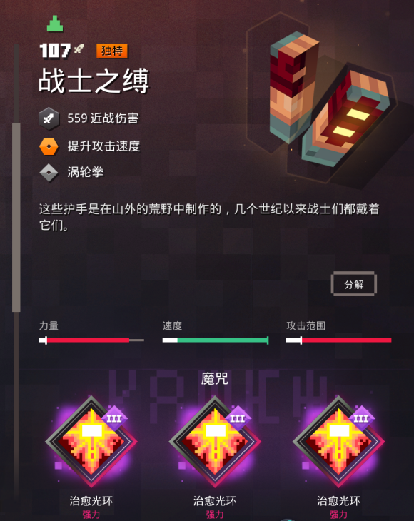 《我的世界：地下城》战士之缚武器附魔推荐
