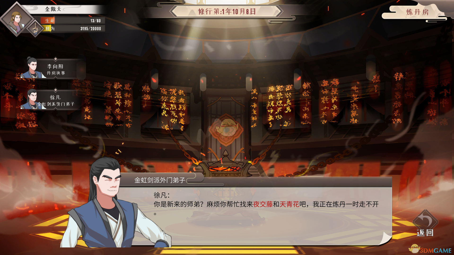 《觅长生》剑遗迹任务触发条件及奖励介绍