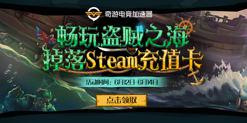 《盗贼之海》延迟最低加速器测试对比推荐
