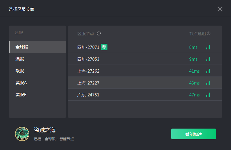 《盗贼之海》服务器不可用及掉线有效解决办法