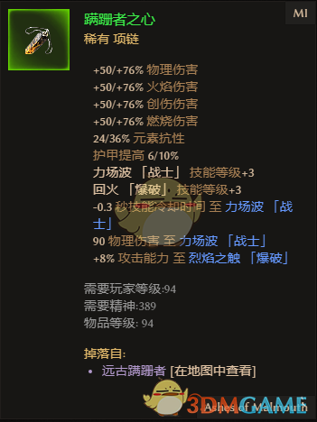 《恐怖黎明》蹒跚者之心属性一览 掉落地点分享