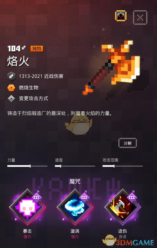 《我的世界：地下城》烙火属性一览