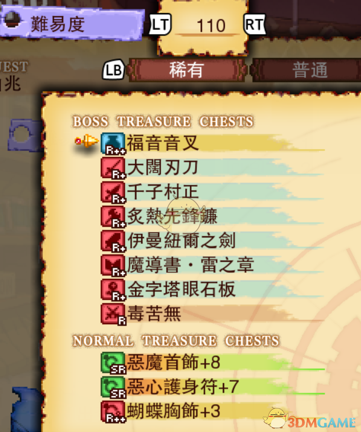 《龙之死印》凶兆物品掉落表