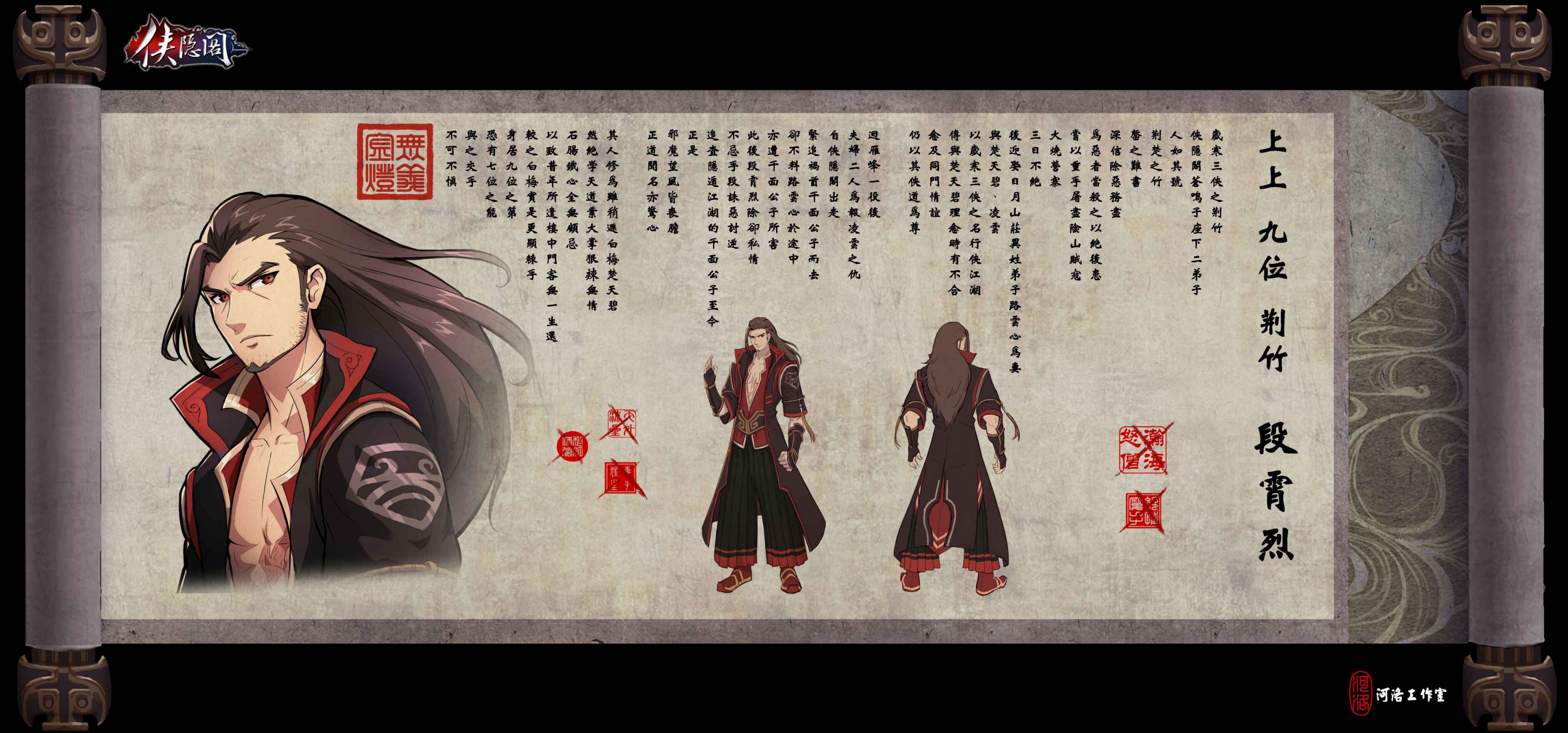 《侠隐阁》侠隐阁人物介绍