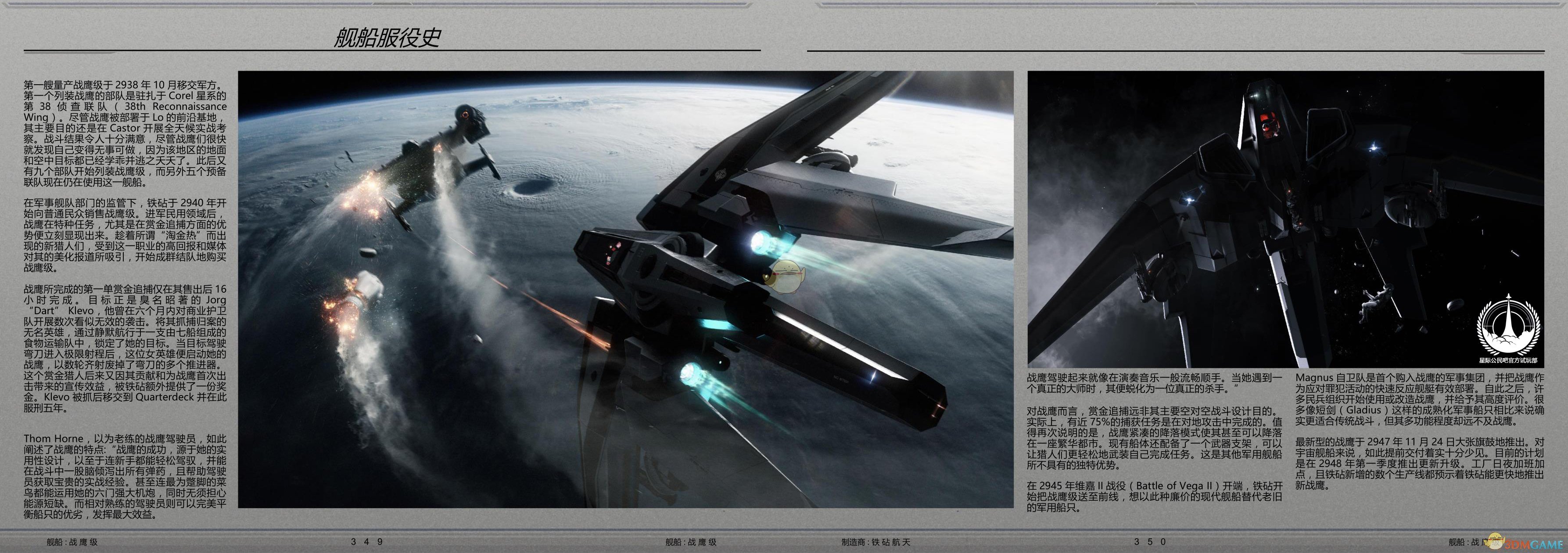 《星际公民》铁砧航天战鹰级舰船说明手册一览