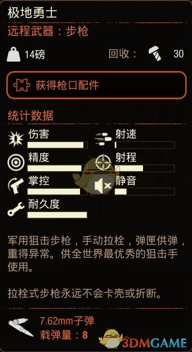《腐烂国度2》极地勇士狙击枪属性分享