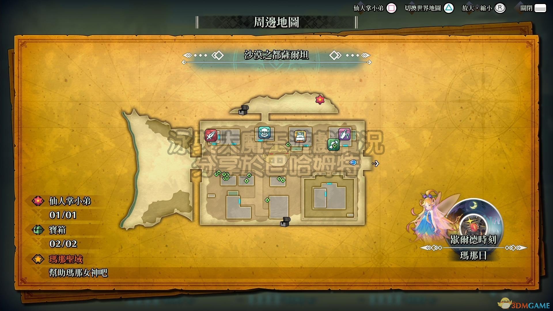 《圣剑传说3：重制版》全仙人掌位置攻略