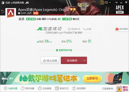 《Apex英雄》第五赛季开启，迅游流畅支持下载更新加速