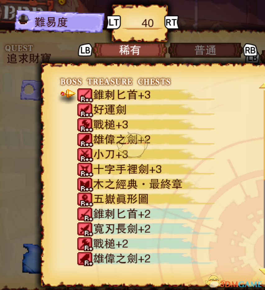 《龙之死印》追求财宝物品掉落表