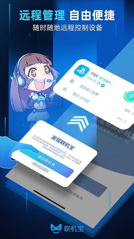 奇游联机宝APP2.6.0焕新升级 主机加速多设备各享最优区服