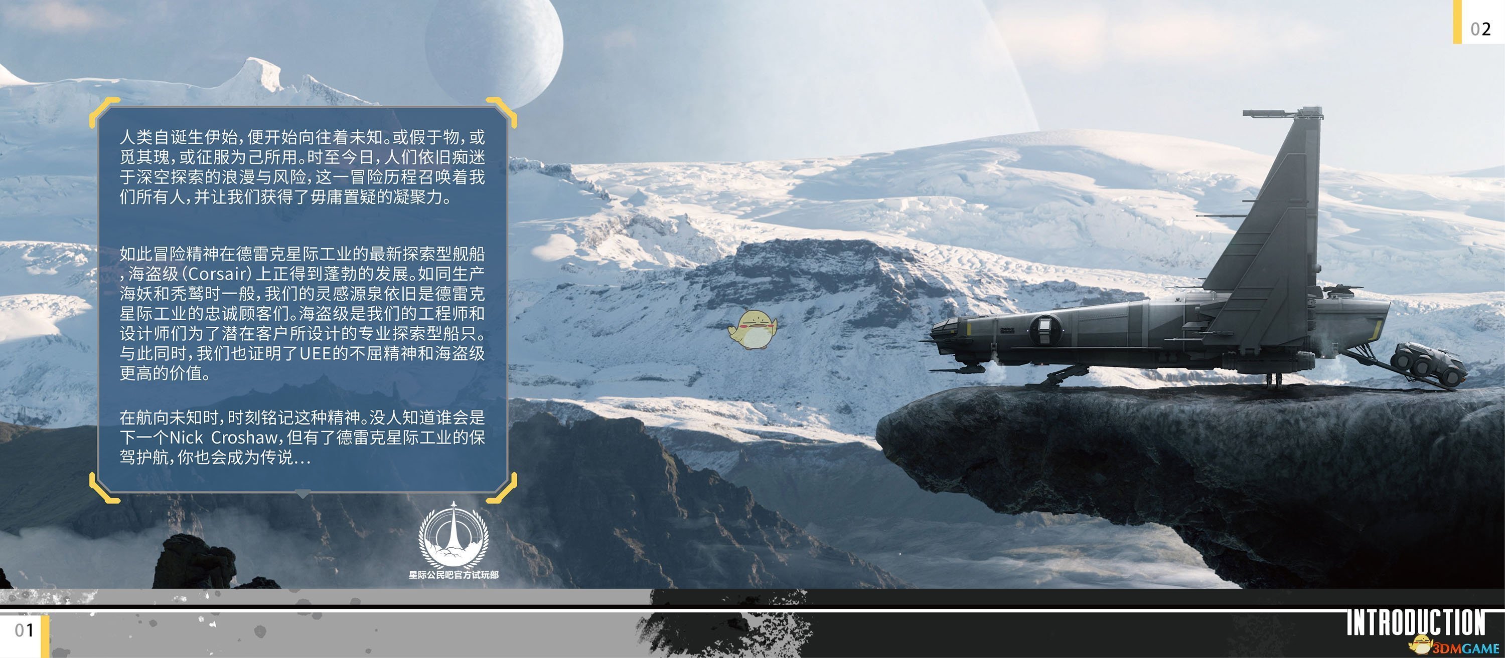 《星际公民》德克雷科技海盗船级探索舰说明手册一览